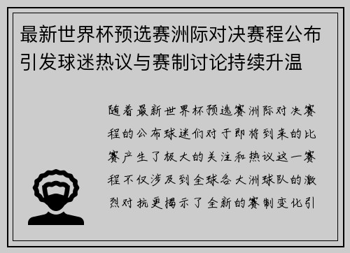 最新世界杯预选赛洲际对决赛程公布引发球迷热议与赛制讨论持续升温 最新世界杯预选赛洲际对决赛程公布引发球迷热议与赛制讨论持续升温