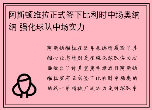 阿斯顿维拉正式签下比利时中场奥纳纳 强化球队中场实力