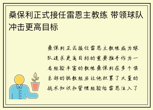 桑保利正式接任雷恩主教练 带领球队冲击更高目标 桑保利正式接任雷恩主教练 带领球队冲击更高目标