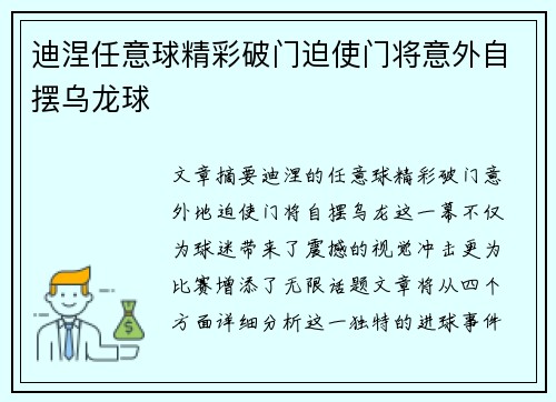 迪涅任意球精彩破门迫使门将意外自摆乌龙球 迪涅任意球精彩破门迫使门将意外自摆乌龙球